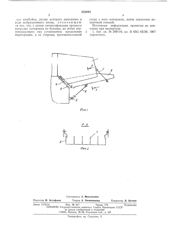 Бункер уборочной сельскохозяйственной машины (патент 552043)