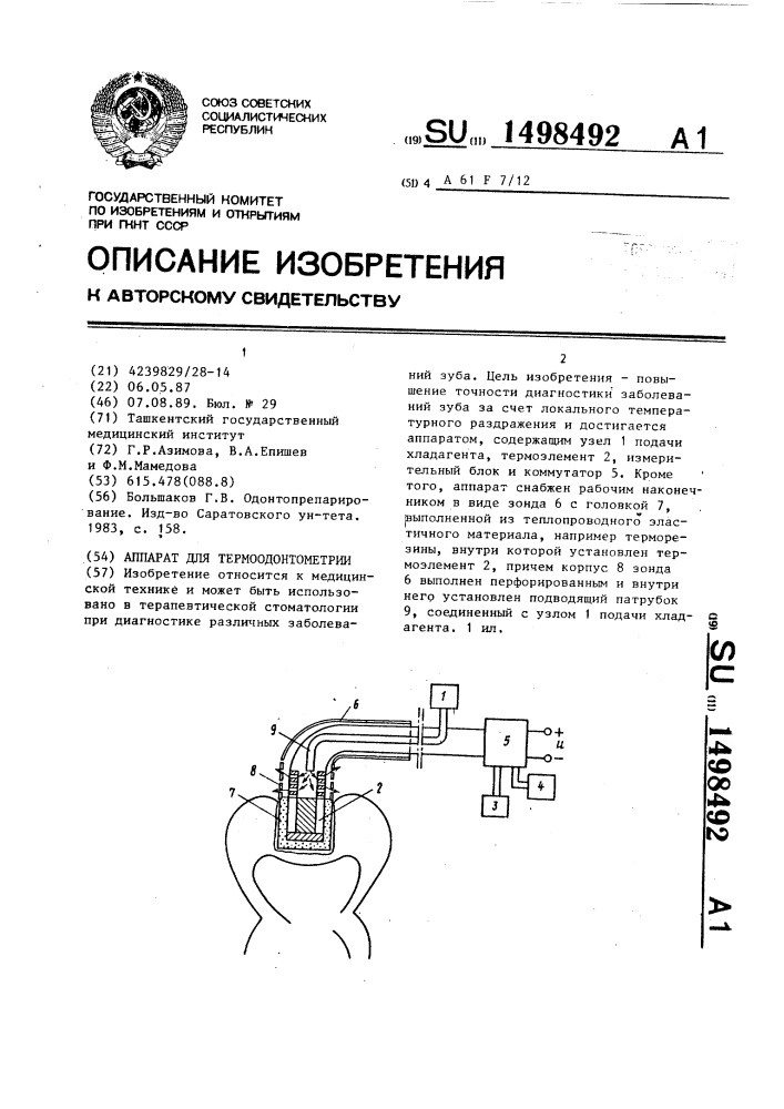 Аппарат для термоодонтометрии (патент 1498492)