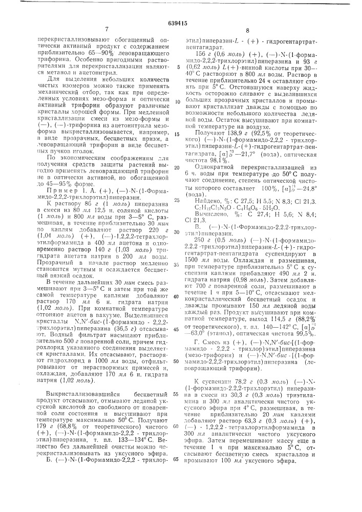 Фунгицидный состав (патент 639415)