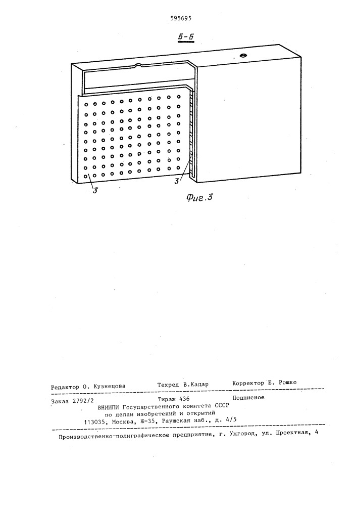 Устройство для обработки листовых фотоматериалов (патент 595695)