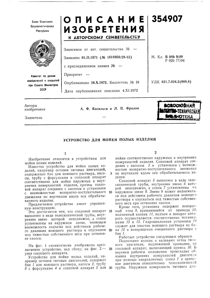 Патент ссср  354907 (патент 354907)
