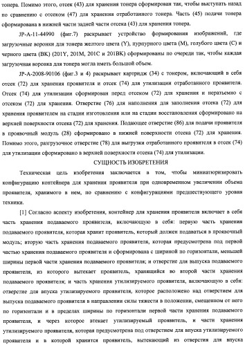 Контейнер для хранения проявителя и устройство формирования изображений (патент 2436142)