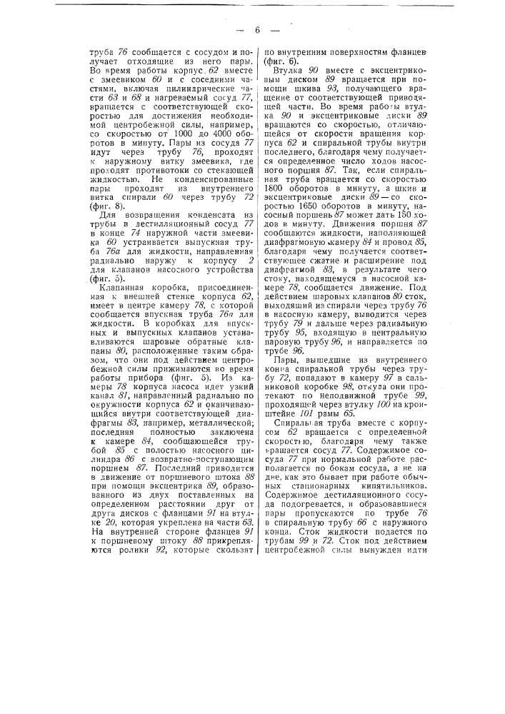 Аппарат для абсорбции и дистилляции (патент 50239)