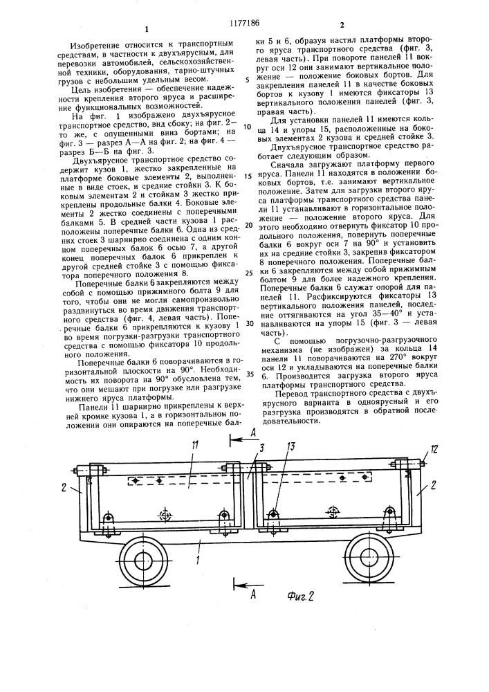 Двухъярусное транспортное средство (патент 1177186)