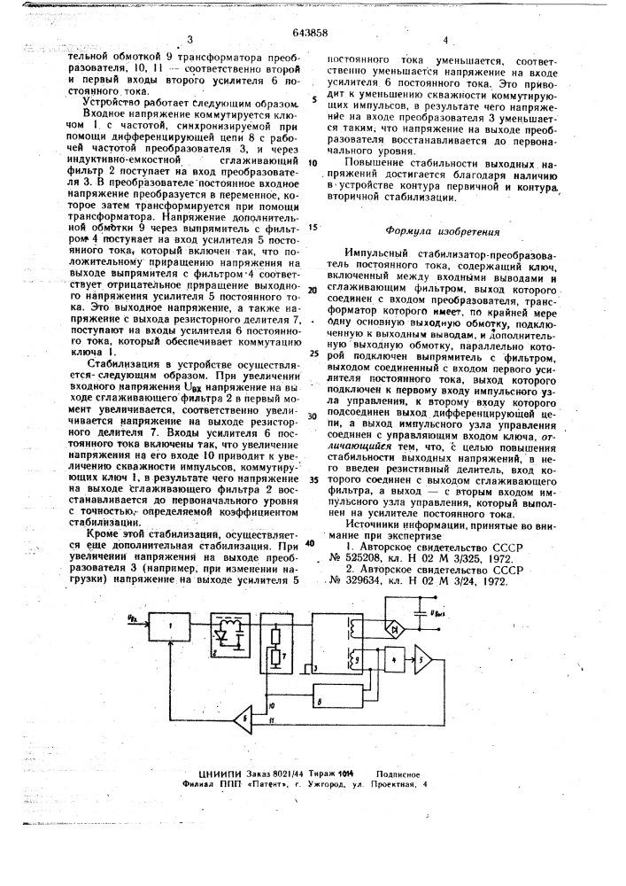 Импульсный стабилизатор-преобразователь постоянного тока (патент 643858)