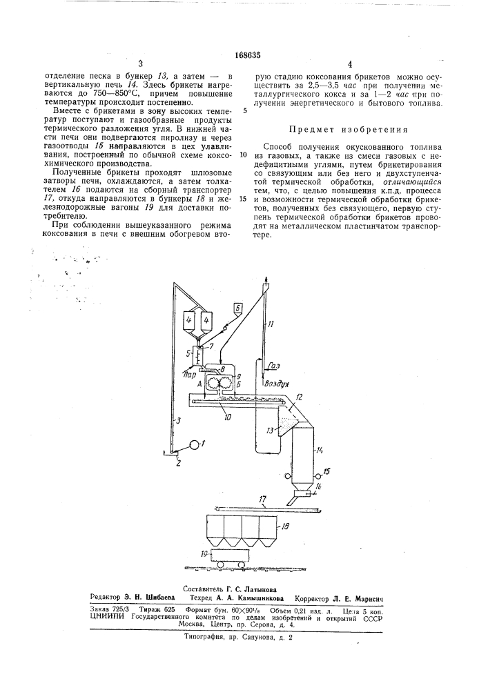 Патент ссср  168635 (патент 168635)