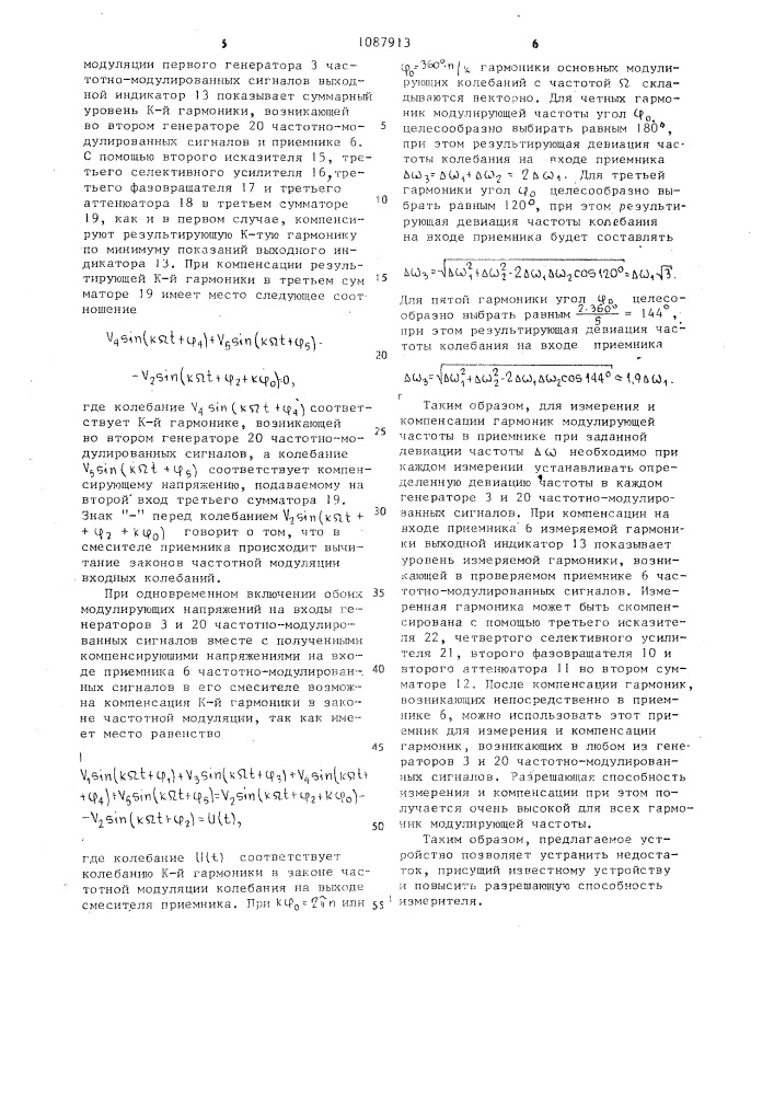 Устройство для измерения коэффициента гармоник генераторов и приемников частотно-модулированных сигналов (патент 1087913)