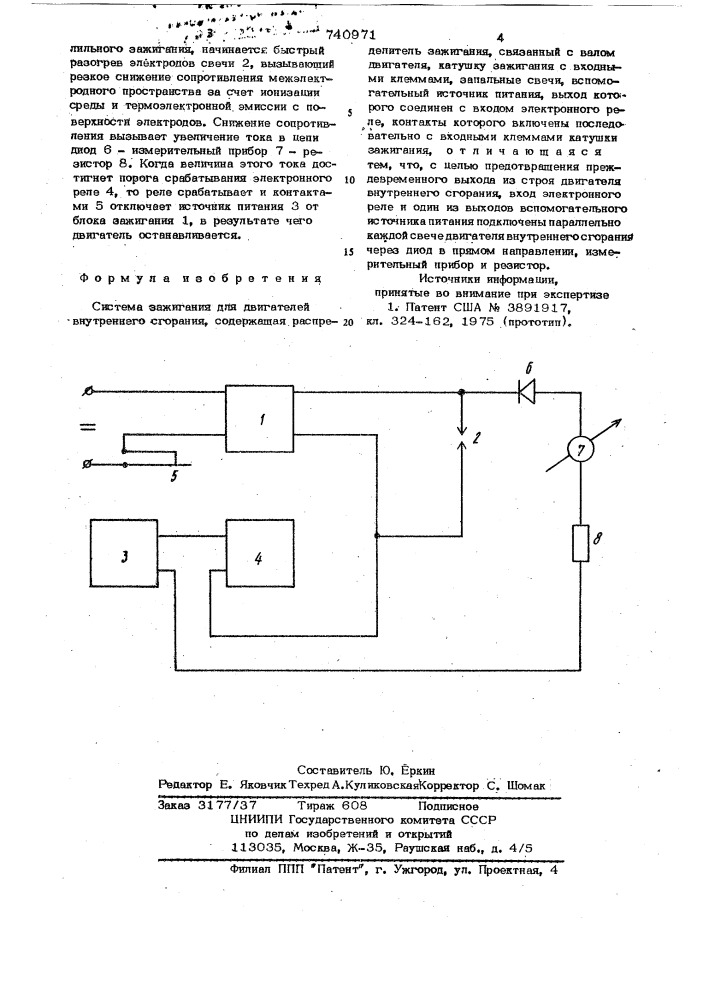 Система зажигания (патент 740971)