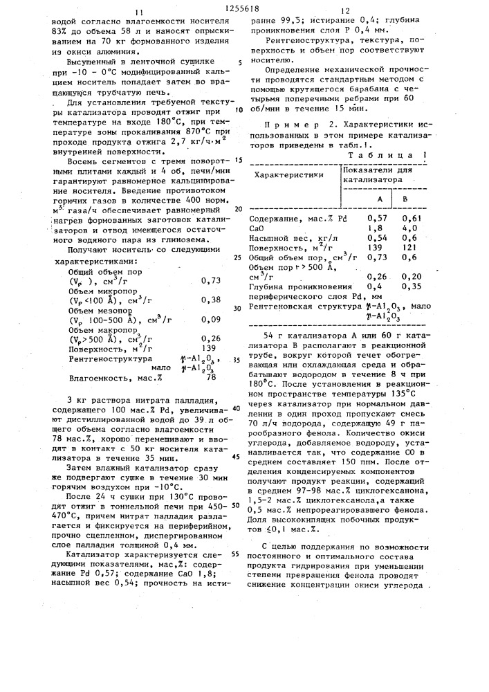 Способ получения циклогексанона (патент 1255618)