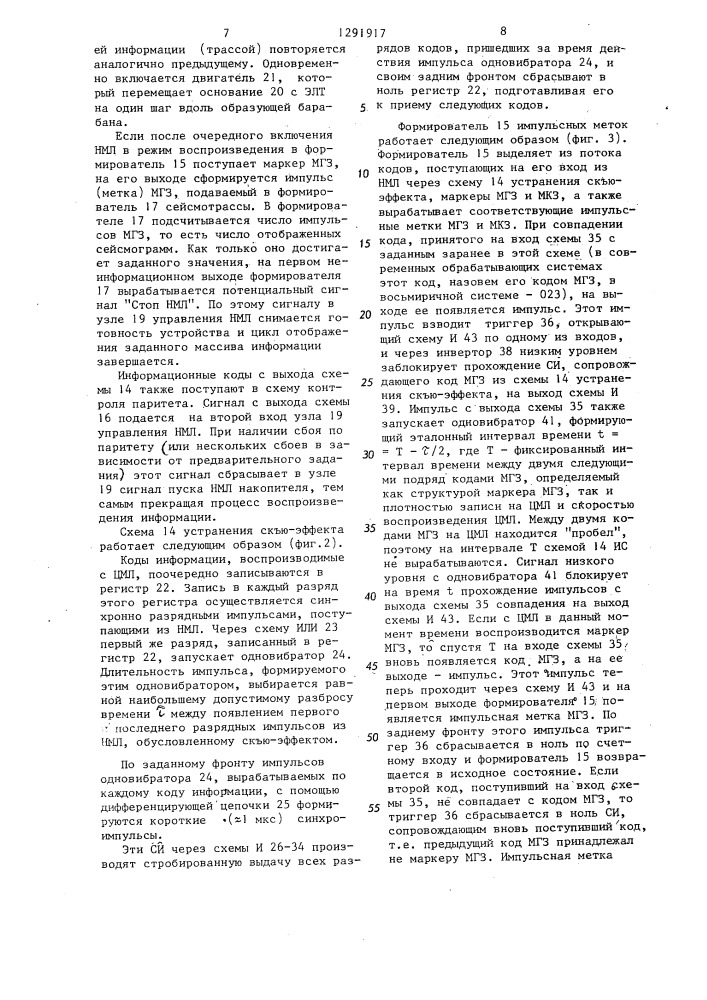 Устройство для построения сейсмических разрезов (патент 1291917)