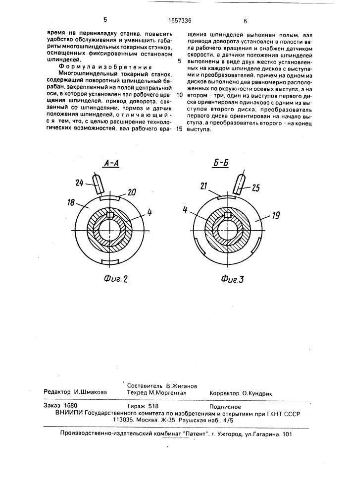 Многошпиндельный токарный станок (патент 1657336)