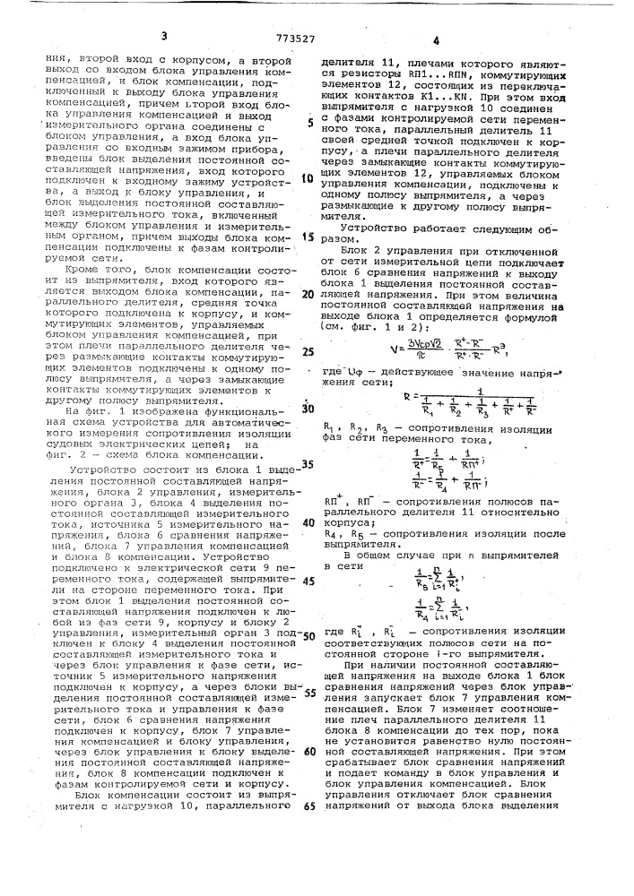 Устройство для автоматического измерения сопротивления изоляции судовых электрических сетей (патент 773527)