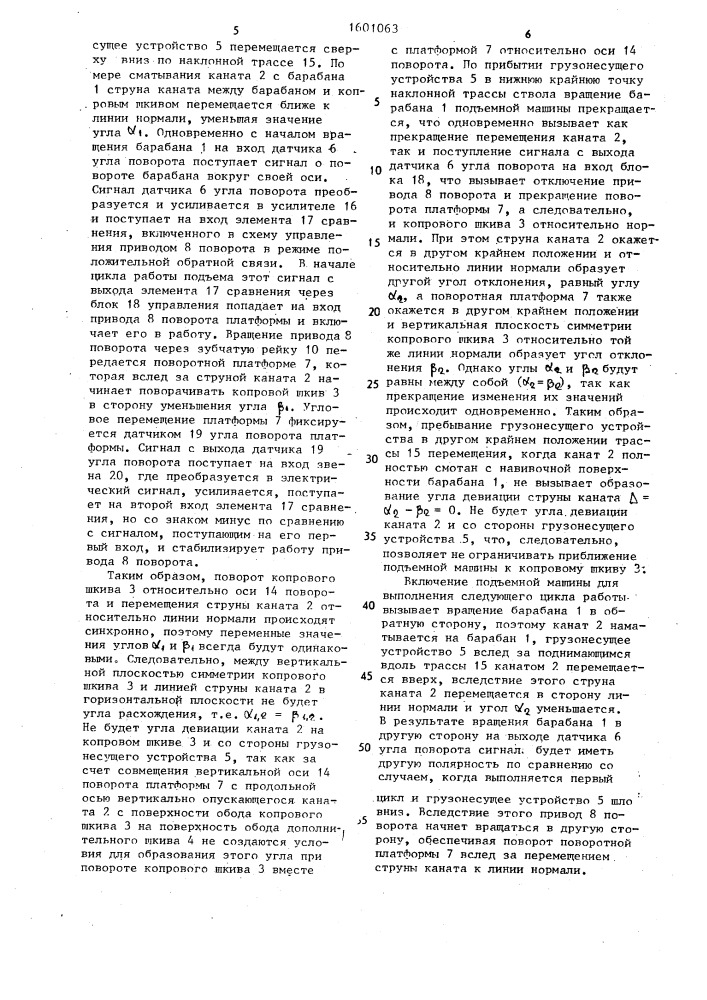 Шахтная подъемная установка системы инглата (патент 1601063)