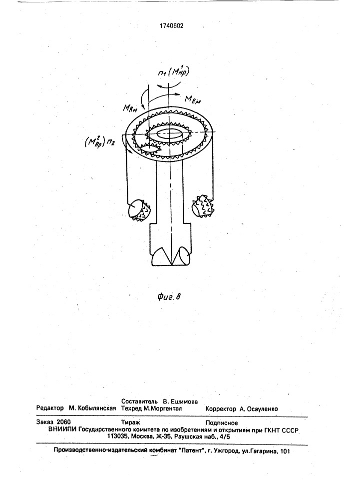 Устройство для стабилизации забойных двигателей в скважине (патент 1740602)