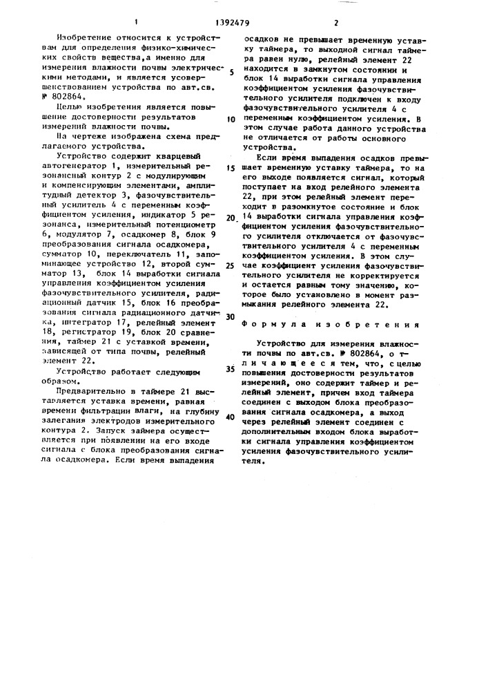 Устройство для измерения влажности почвы (патент 1392479)