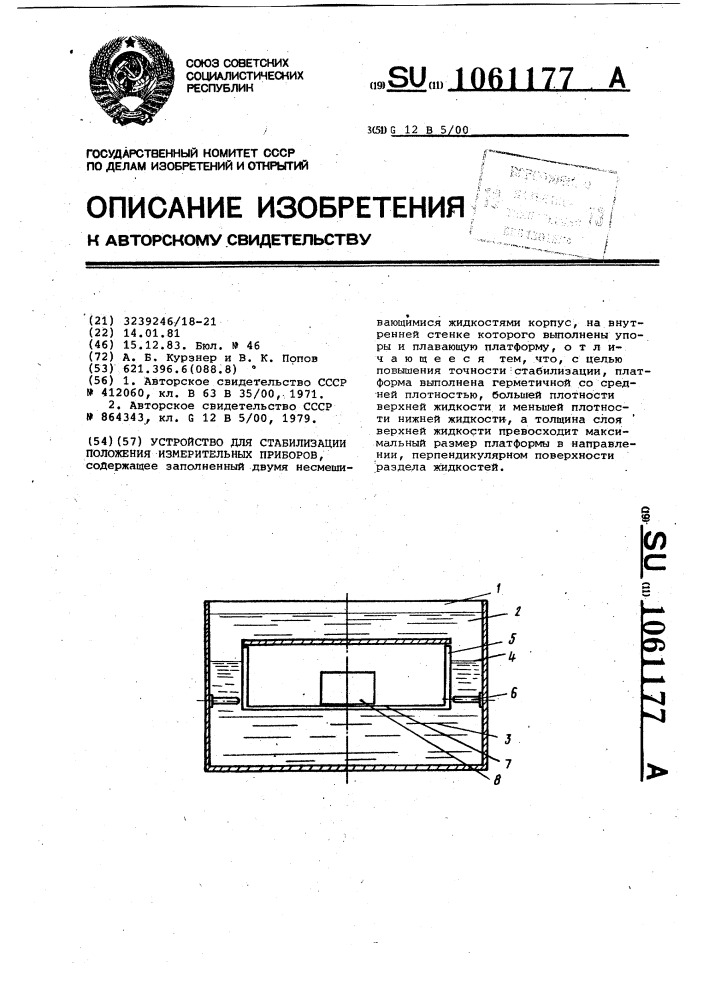 Устройство для стабилизации положения измерительных приборов (патент 1061177)