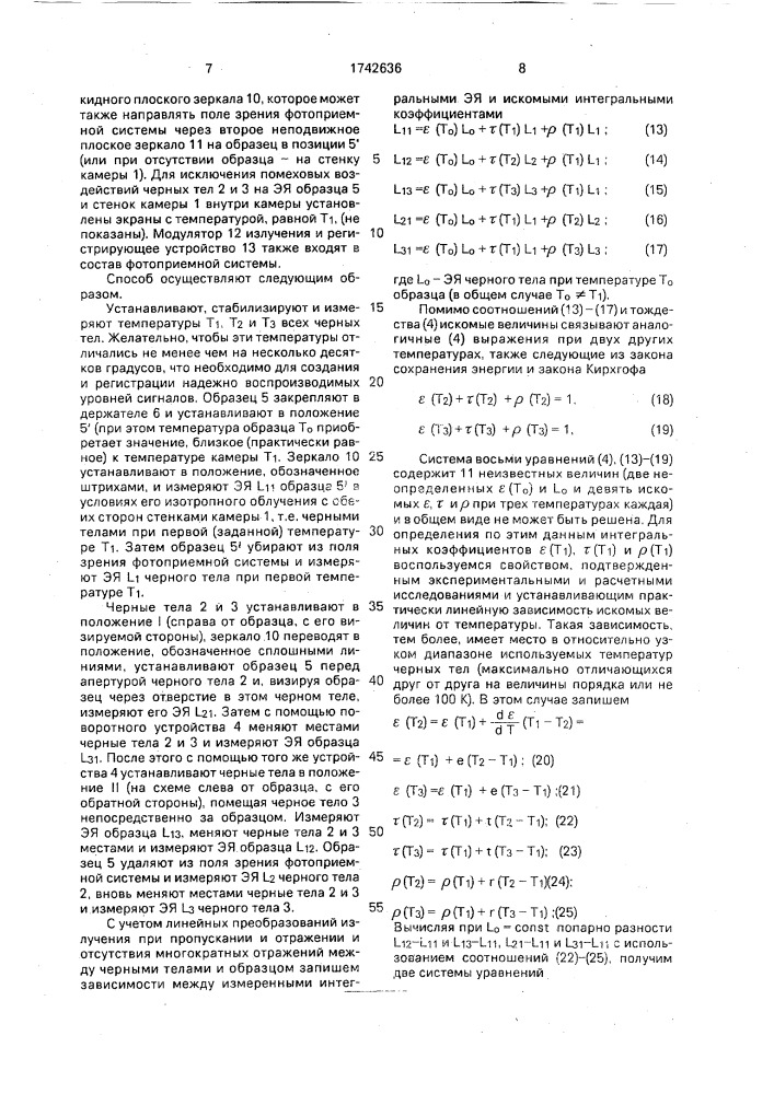 Способ измерения интегральных коэффициентов излучения, пропускания и отражения полупрозрачных материалов при заданной температуре (патент 1742636)
