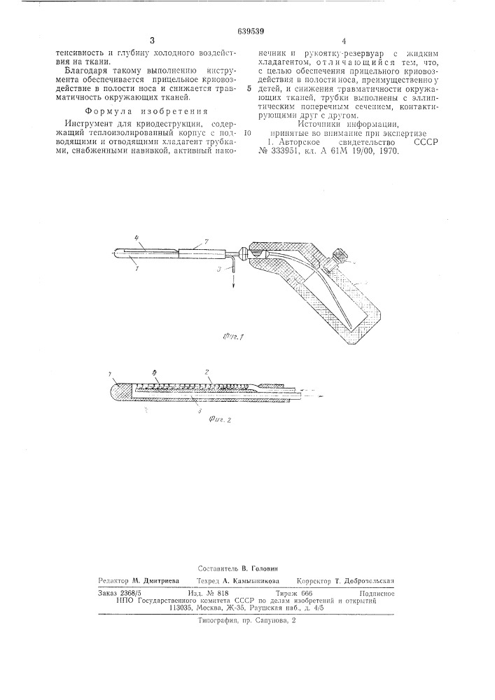 Инструмент для криодеструкции (патент 639539)