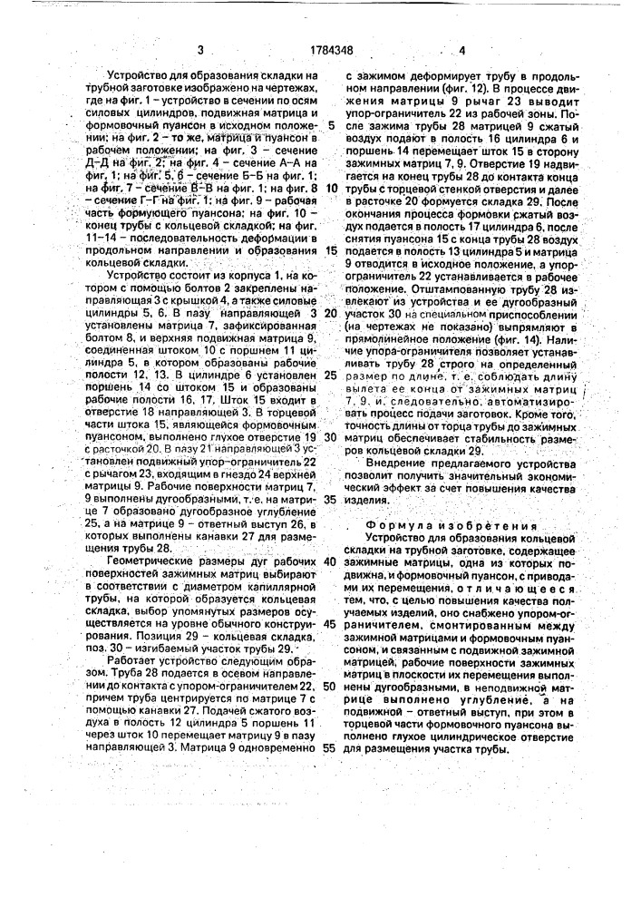 Устройство для образования кольцевой складки на трубной заготовке (патент 1784348)