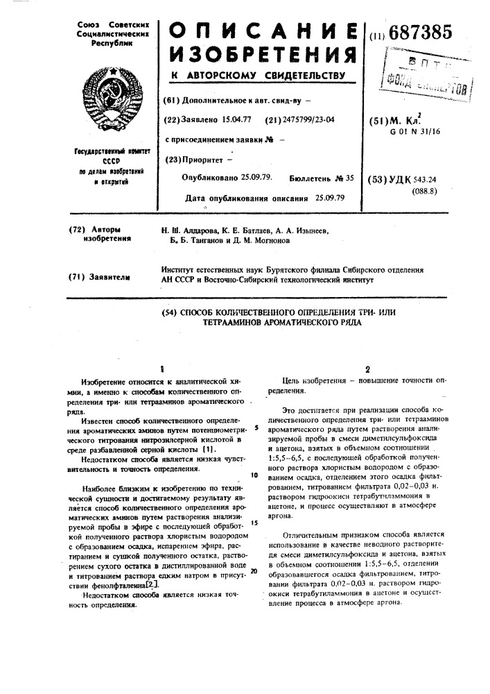 Способ количественного определения триили тетрааминов ароматического ряда (патент 687385)