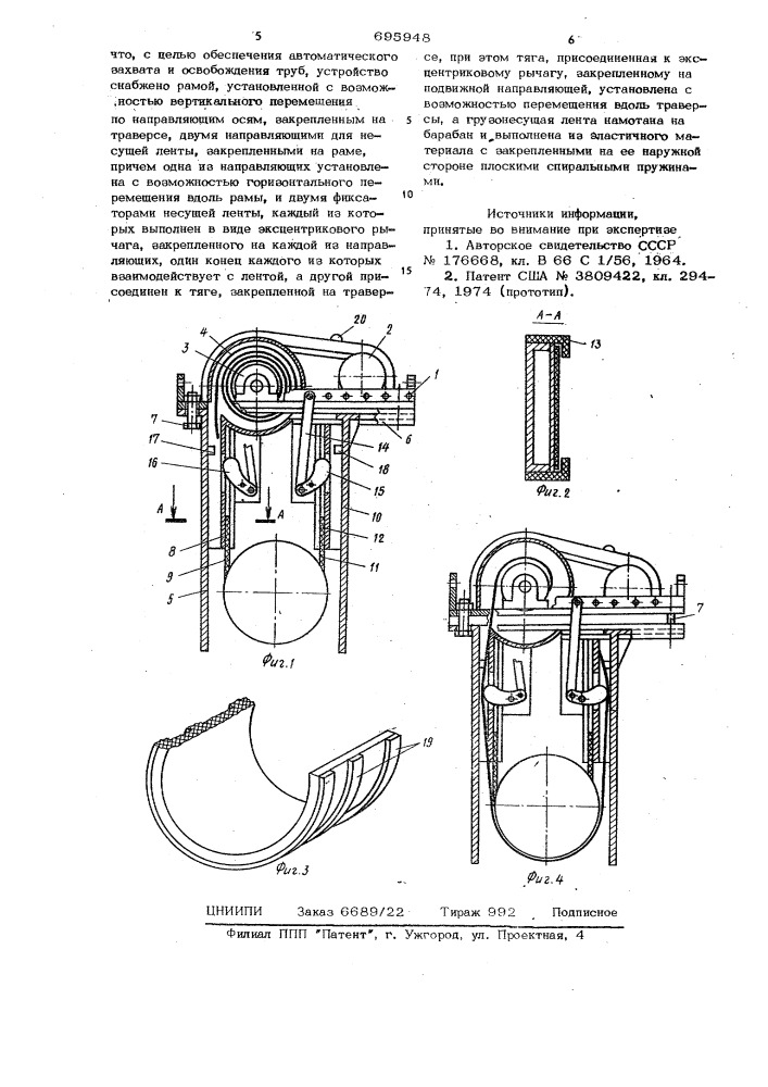 Захватное устройство для труб (патент 695948)