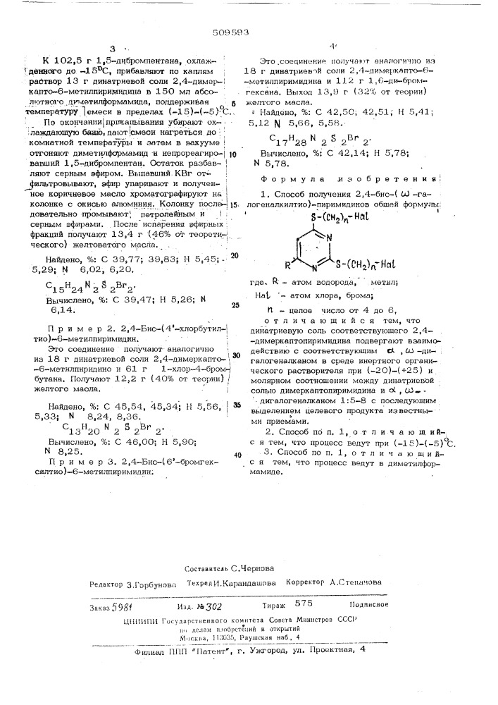 Способ получения 2,4-бис-( -галогеналкилтио)-пиримидинов (патент 509593)