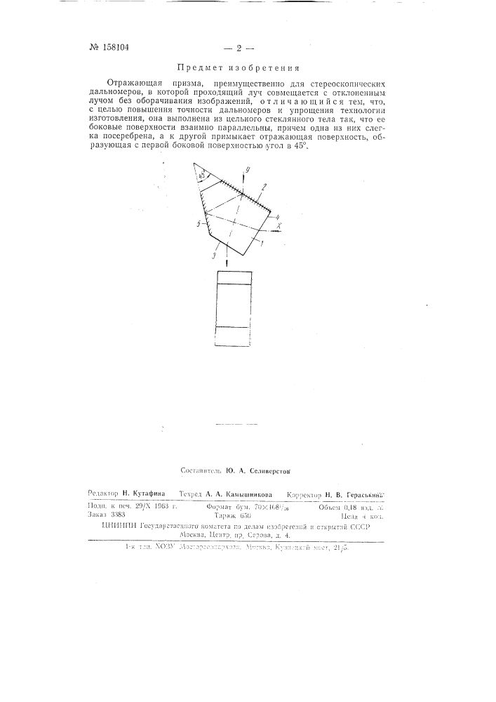 Патент ссср  158104 (патент 158104)
