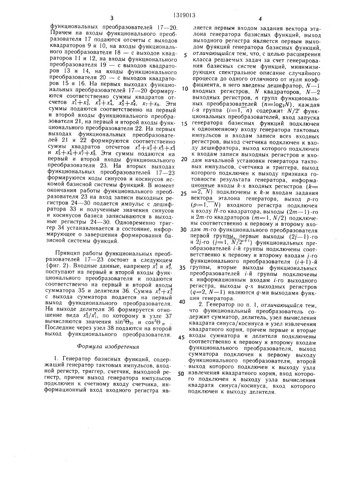Генератор базисных функций (патент 1319013)
