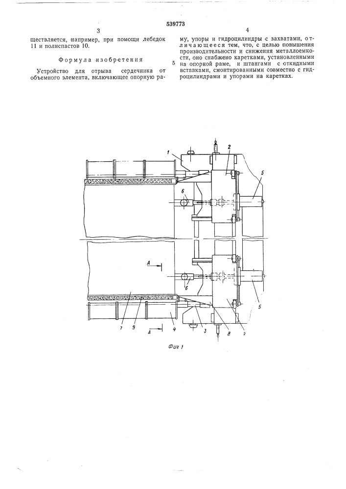 Устройство для отрыва сердечника от объемного элемента (патент 539773)