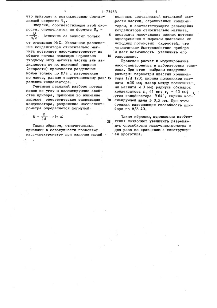 Масс-спектрометр (патент 1173465)