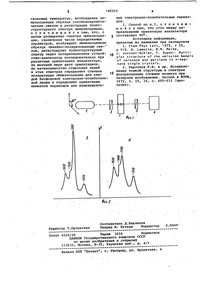 Способ исследования электронно-колебательных спектров многоатомных молекул в изотропных средах (патент 748204)