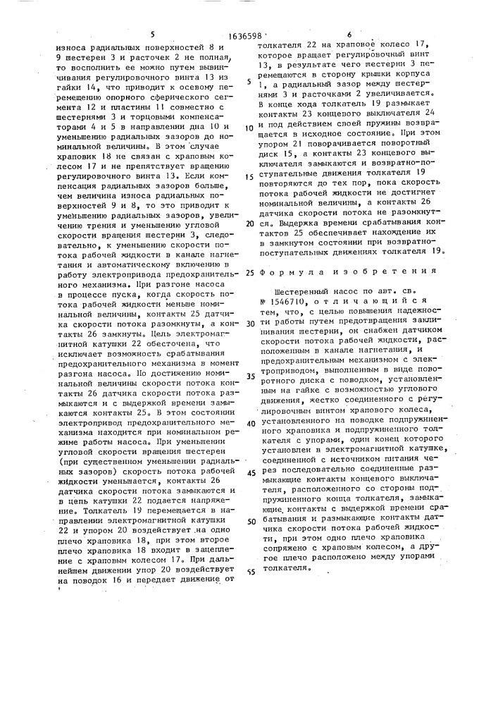 Шестеренный насос (патент 1636598)