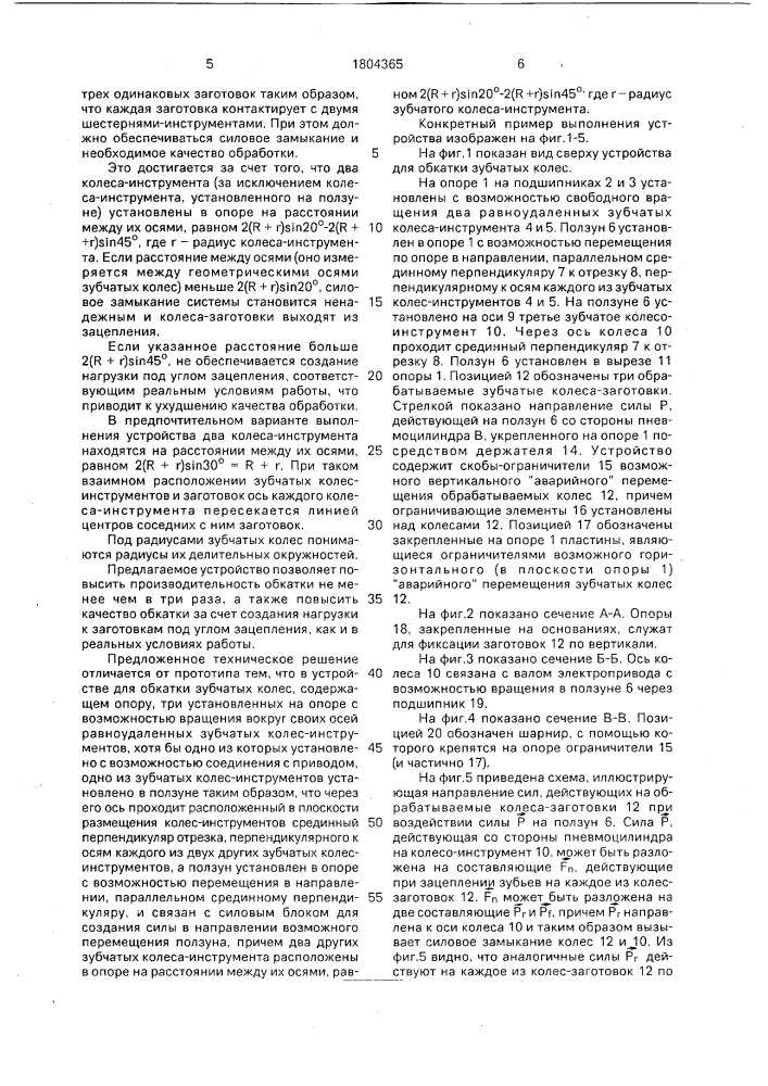 Устройство для обкатки зубчатых колес (патент 1804365)