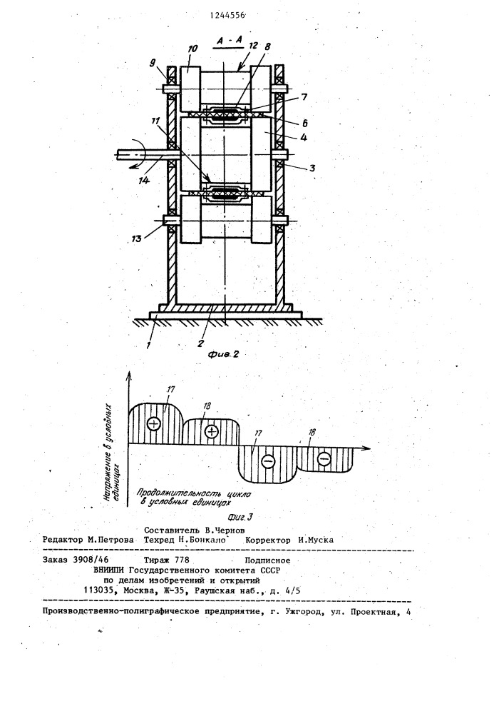 Устройство для испытания на усталость листовых материалов (патент 1244556)