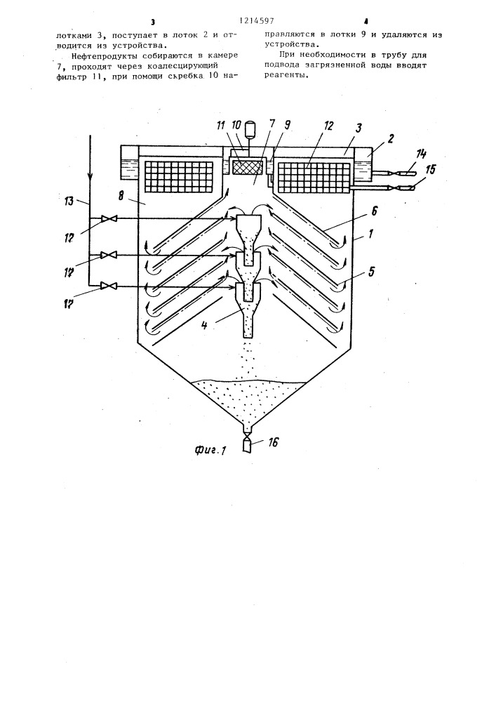 Устройство для очистки нефтесодержащих сточных вод (патент 1214597)