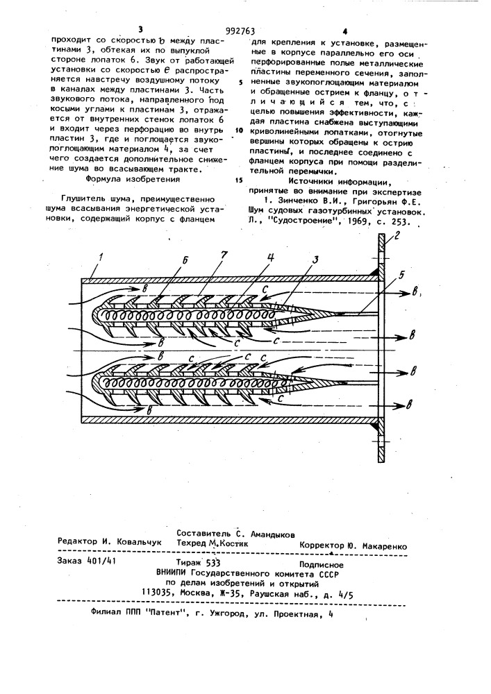 Глушитель шума (патент 992763)