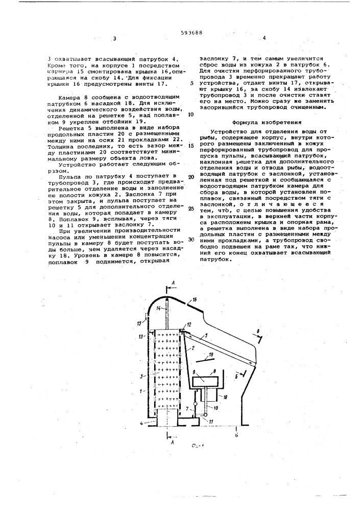 Устройство для отделения воды от рыбы (патент 593688)