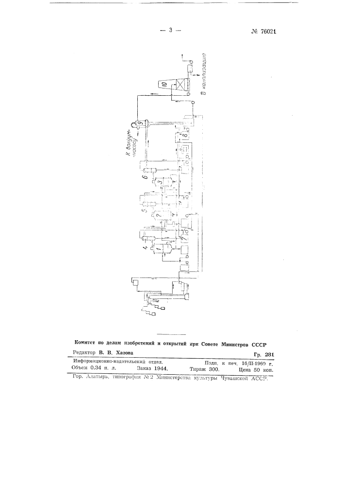Способ переработки кислых вод (патент 76021)