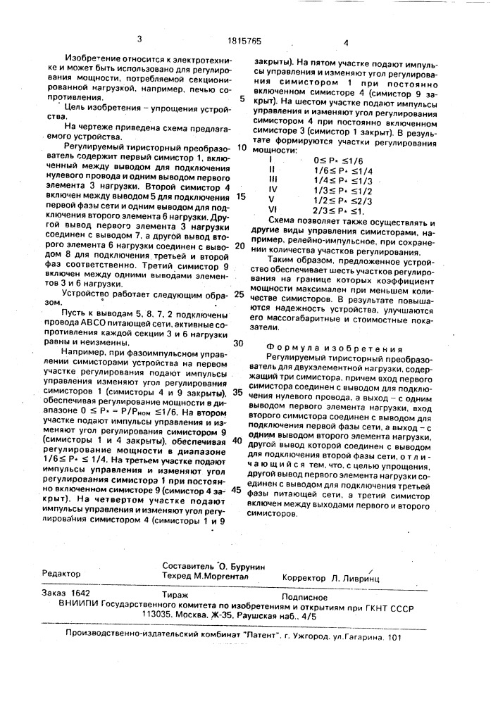 Регулируемый тиристорный преобразователь для двухэлементной нагрузки (патент 1815765)