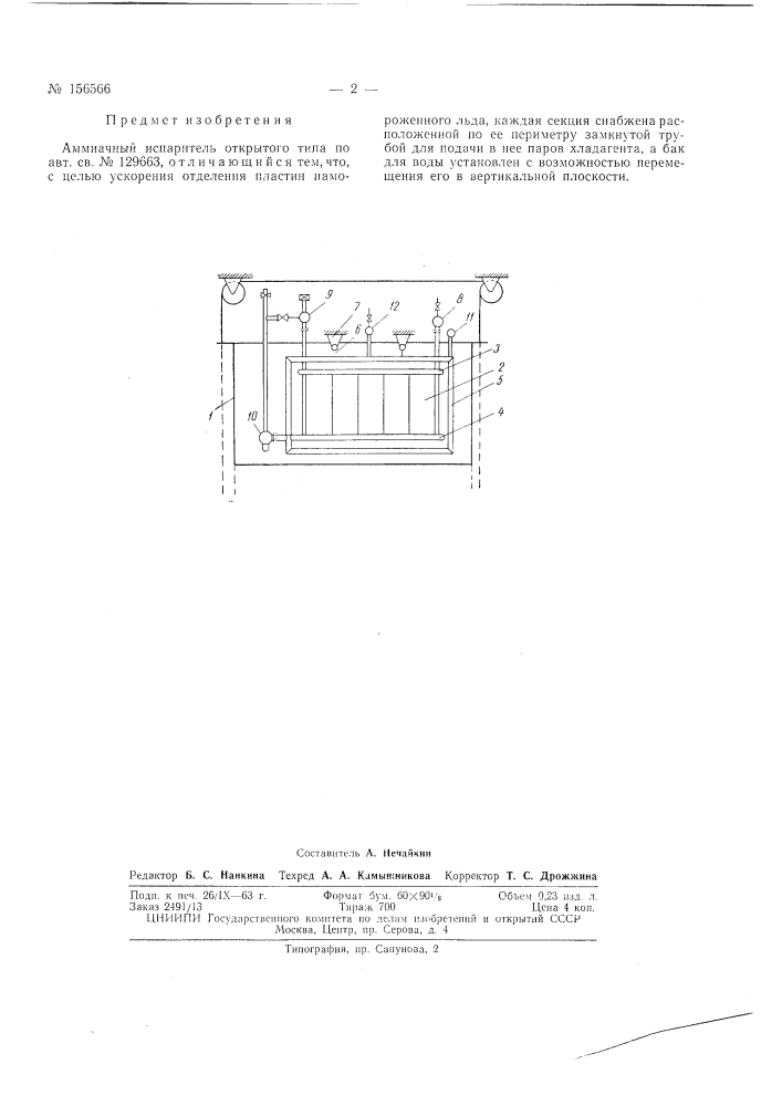 Патент ссср  156566 (патент 156566)