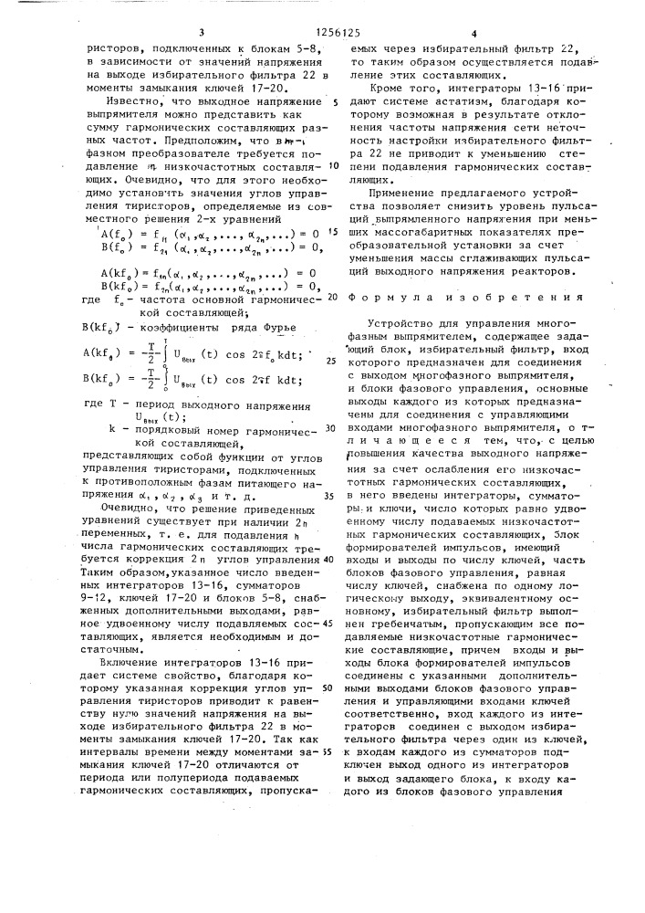 Устройство для управления многофазным выпрямителем (патент 1256125)