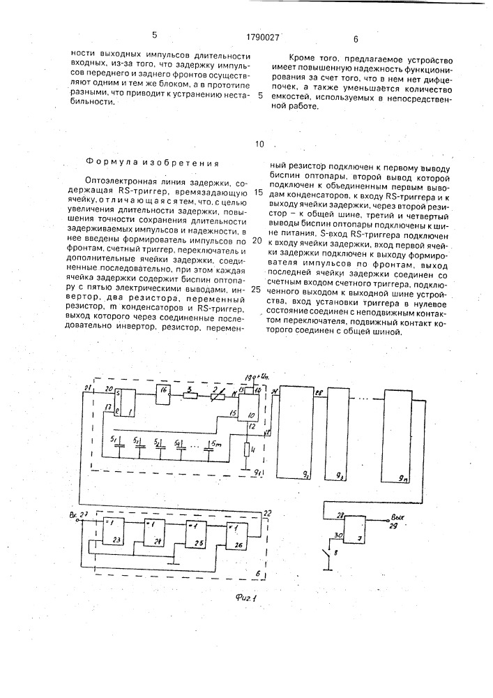 Оптоэлектронная линия задержки (патент 1790027)