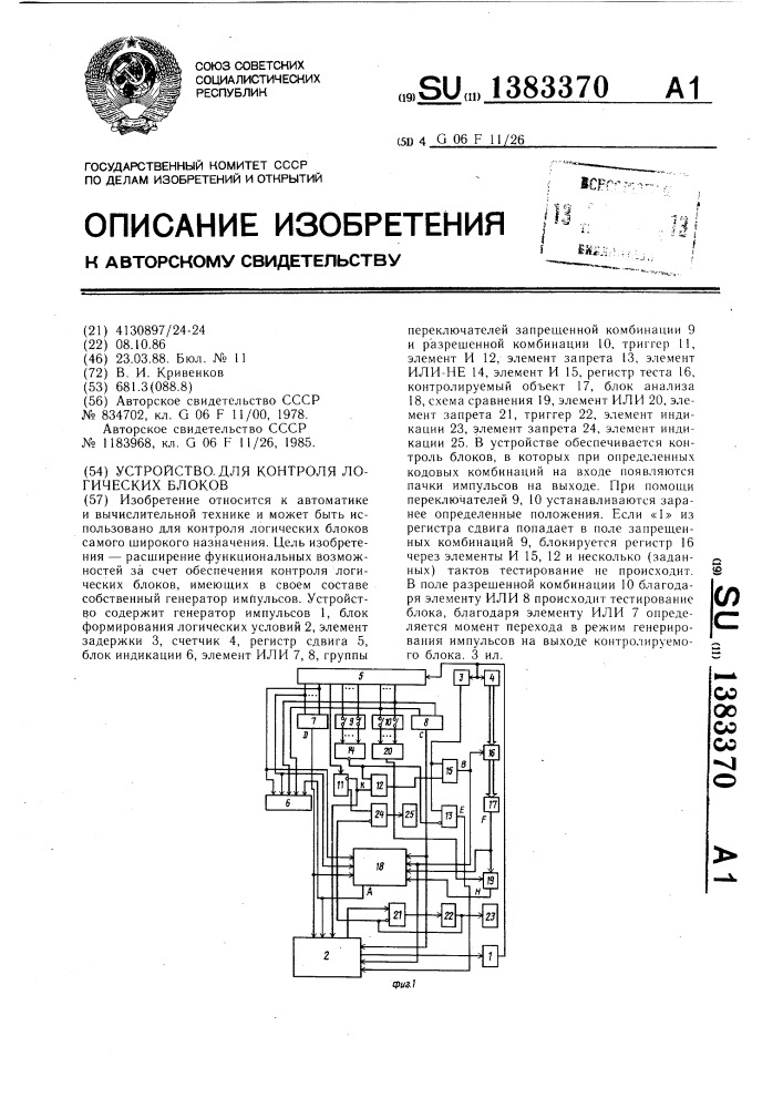 Устройство для контроля логических блоков (патент 1383370)