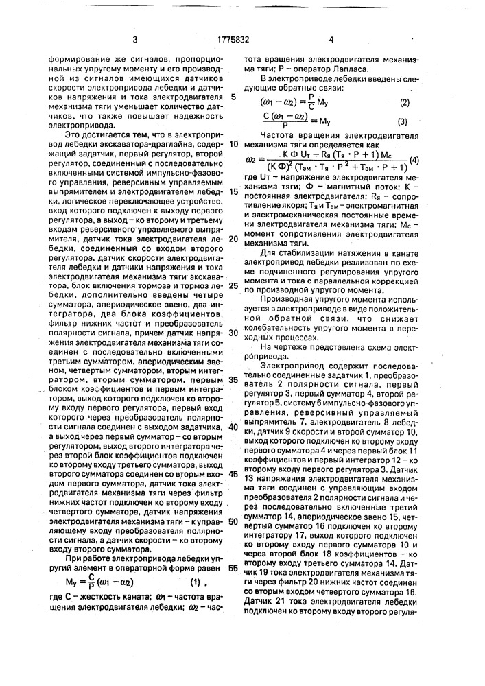 Электропривод лебедки экскаватора-драглайна (патент 1775832)