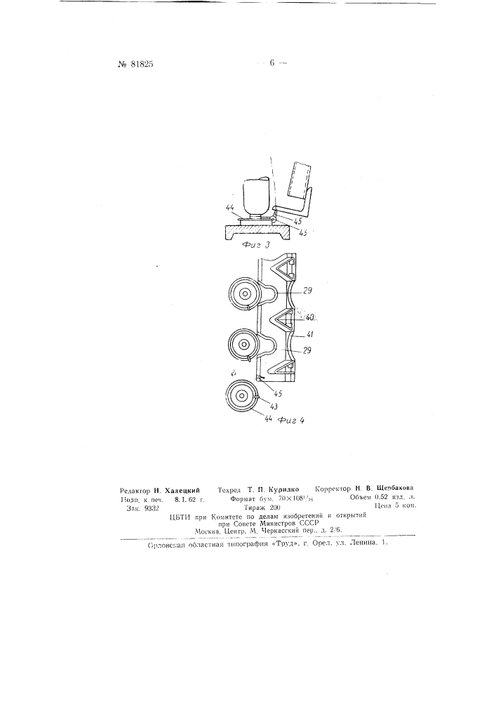Устройство к кольцевым прядильным машинам для снятия с веретен наработанных шпуль (патент 81825)