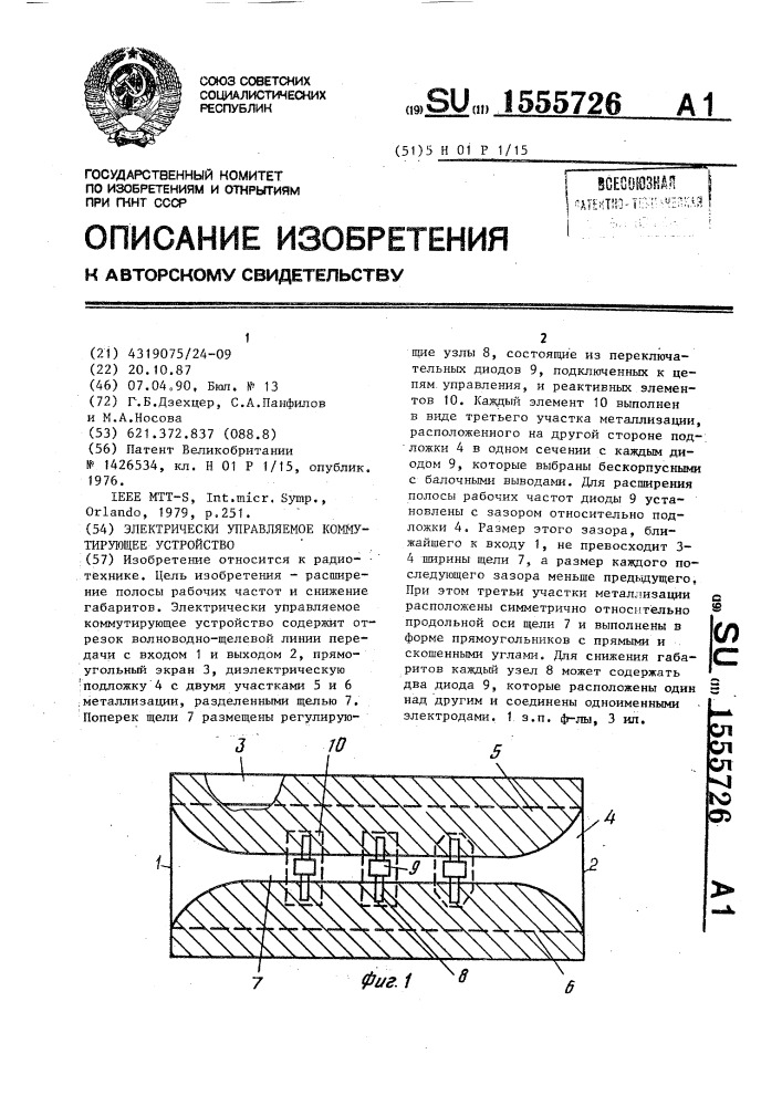 Электрически управляемое коммутирующее устройство (патент 1555726)