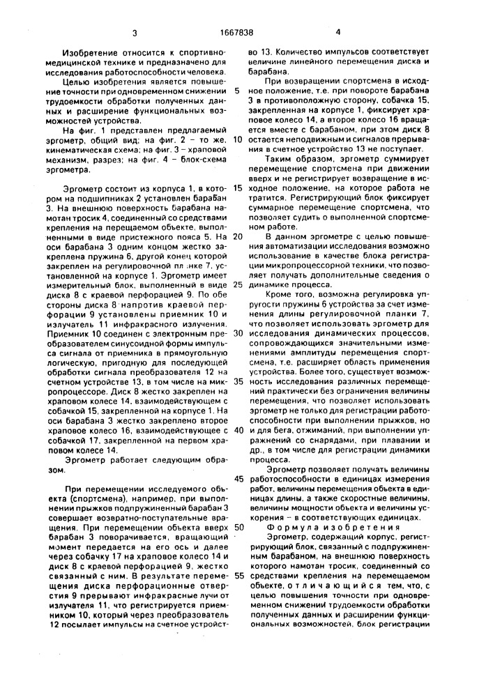 Эргометр (патент 1667838)