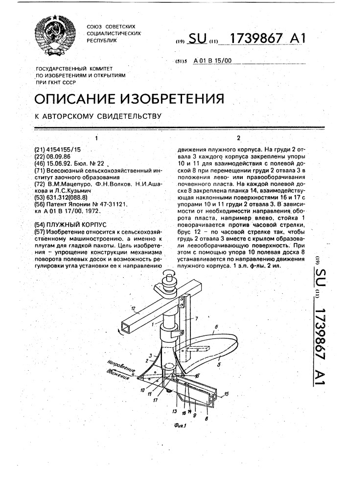 Плужный корпус (патент 1739867)