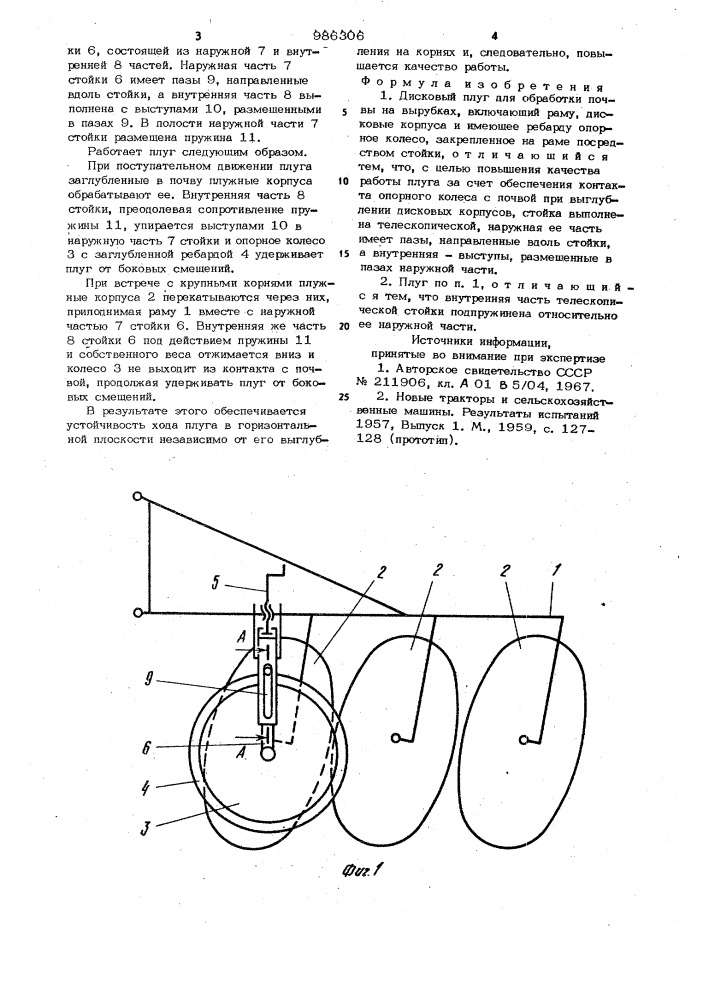 Дисковый плуг для обработки почвы на вырубках (патент 986306)