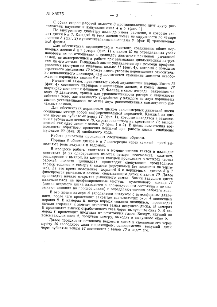 Коловратный двигатель внутреннего сгорания (патент 85075)